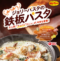 ジョリーパスタ「鉄板パスタ」