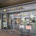 刷毛じょうゆ 海苔弁山登り＠撮影　渡邉