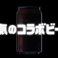 「アサヒ EGABEER」WebCM