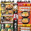 新グランドメニュー