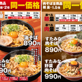 麺メニュー 麺増量同一価格