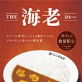THE海老カレー