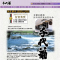 千代菊のホームページ