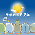 ©2025 San-X Co., Ltd. All Rights Reserved.