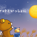 ©2025 San-X Co., Ltd. All Rights Reserved.