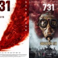 「歴史への忠実な記録」vs「並外れた駄作」“731部隊”を題材にした中国映画、韓国公開決定 画像