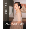 『吉永小百合』（世界文化社）／篠山紀信 撮影