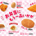 ほっかほっか亭 おかずプラスワン