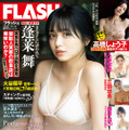 「週刊FLASH」9月30日発売号表紙(C)光文社／週刊FLASH