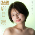鹿目 凛(C)光文社/週刊FLASH 写真◎佐藤佑一