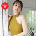 小池里奈　撮影：西條彰仁