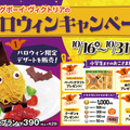 ハロウィンモンブラン（税込429円）