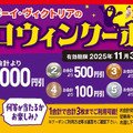 お会計時にハロウィンクーポンを配布！