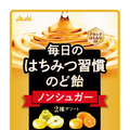 毎日のはちみつ習慣のど飴