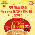 家で食べるミスドの担々麺　テイクアウト　390円