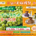スイパラ秋の大収穫祭が10/10より開催決定