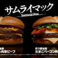 サムライマック新CM「二兎を追ってもいいじゃないか。」篇