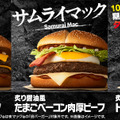 サムライマック新CM「二兎を追ってもいいじゃないか。」篇