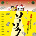 映画『ソーゾク』