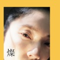 女優・仁村紗和、“太陽の温かさ”感じる表紙が公開！1st写真集タイトルは『燦爛』に決定 画像