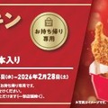 「モスチキンチケット」（1,500円）