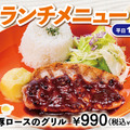 「国産豚ロースのグリル」