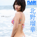 北野瑠華(C)光文社/週刊FLASH 写真◎栗山秀作