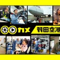 世界屈指の混雑空港“羽田空港”に潜入！ NHK『100カメ』が番組史上最長の3000時間撮影を敢行 画像