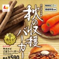 ロッテリア「鶏ごぼうバーガー」