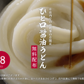丸亀製麺「ひと口醤油うどん」