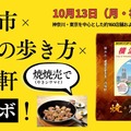 『地球の歩き方 横浜市』箱を開けると...崎陽軒、限定デザインの焼シウマイが発売！ 画像