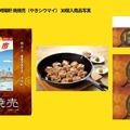 横浜市×崎陽軒×地球の歩き方 横浜市　コラボ焼焼売（やきシウマイ）誕生！