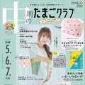 表紙『中期のたまごクラブ』2025年秋号（妊娠5・6・7カ月）（C）ベネッセコーポレーション