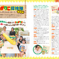 『じゃがりこ30周年公式ファンブック』（KADOKAWA）