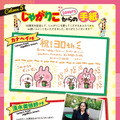 『じゃがりこ30周年公式ファンブック』（KADOKAWA）