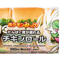 たんぱく質が摂れる チキンロール（税込421.20円）