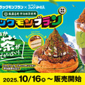 コメダ珈琲店、ザクザク食感の“ブラックモンブラン”シロノワールが本日発売！宇治抹茶のほろ苦さがマッチ 画像
