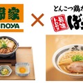 吉野家×ばり嗎 初コラボ 濃厚「ばり嗎監修とんこつ醤油牛鍋膳」