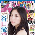 表紙『週刊少年チャンピオン』46号Ⓒ秋田書店ⒸSeed & Flower合同会社ⒸTakeo Dec.