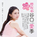 櫻坂46・谷口愛季『週刊少年チャンピオン』46号（C）秋田書店