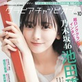 表紙『グラビアチャンピオン』VOL.10©秋田書店