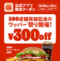 ワッパー祭り