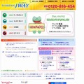 「JWAY」サイト（画像）