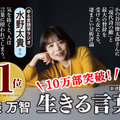 俵万智『生きる言葉』（C）新潮社