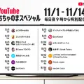 乃木坂46＆日向坂46、撮り下ろしの特別コンテンツがYouTubeプレミア公開！11月5日・6日に配信 画像