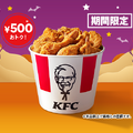通常より500円おトク！KFC、“オリジナルチキン”が9ピース詰まったハロウィン限定商品を29日より発売 画像