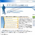 「マイクロソフト・ITアーキテクチャ ＆ 計画サービス（ITAP）」サイト（画像）