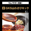 東澤 壮晃 GKS山わさびキック