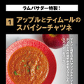 福田 浩二 アップルとティムールのスパイシーチャツネ