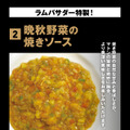 梁 宝璋 晩秋野菜の焼きソース